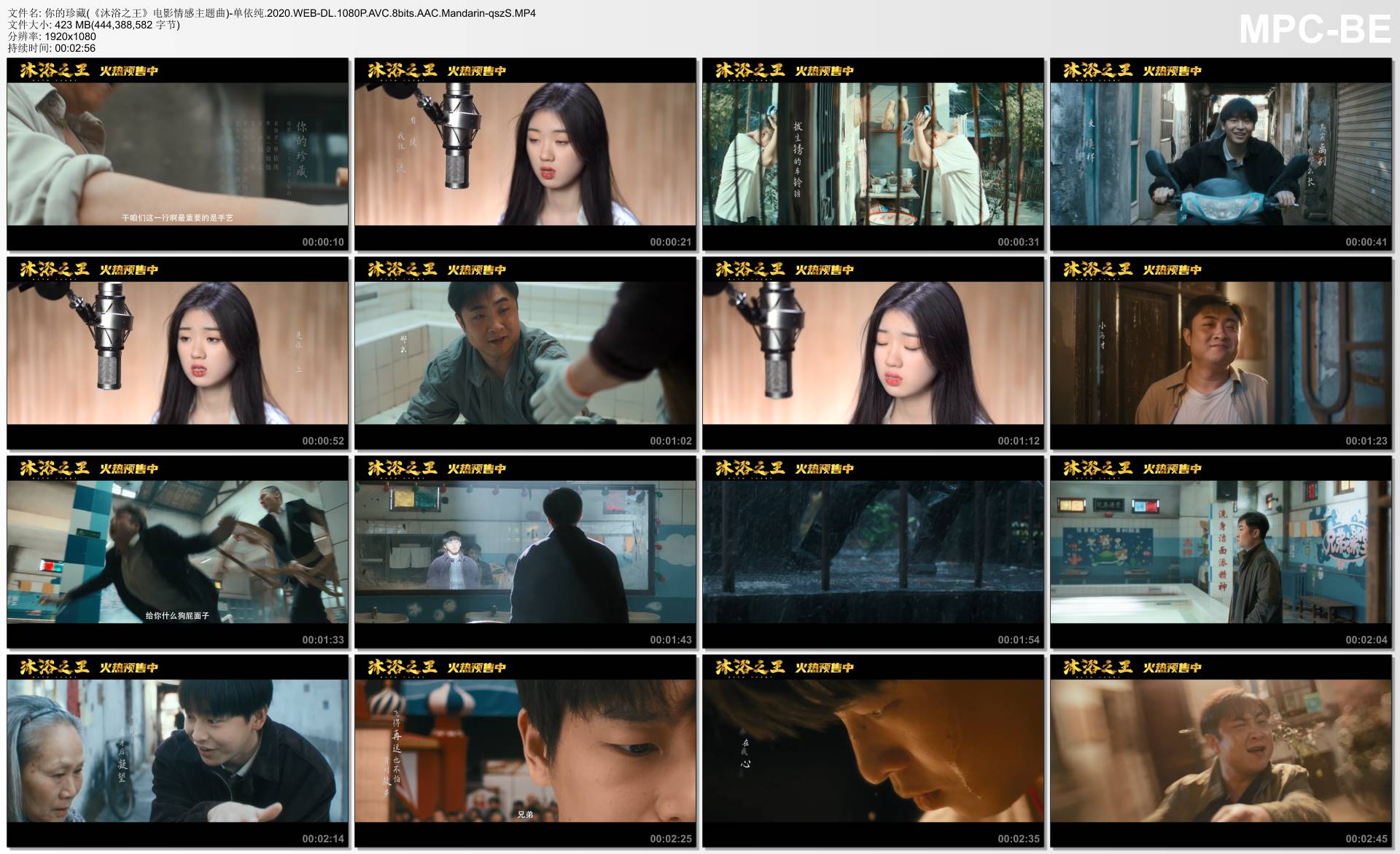 你的珍藏(《沐浴之王》电影情感主题曲)-单依纯.2020.WEB-DL.1080P.AVC.8bits.AAC.Mandarin-qszS.MP4_thumbs_[2021.05.13_21.56.52]