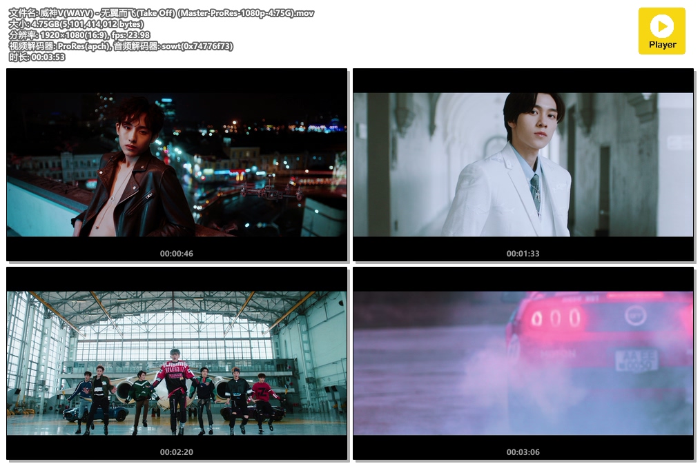 威神V(WAYV) - 无翼而飞(Take Off) (Master-ProRes-1080p-4.75G).mov